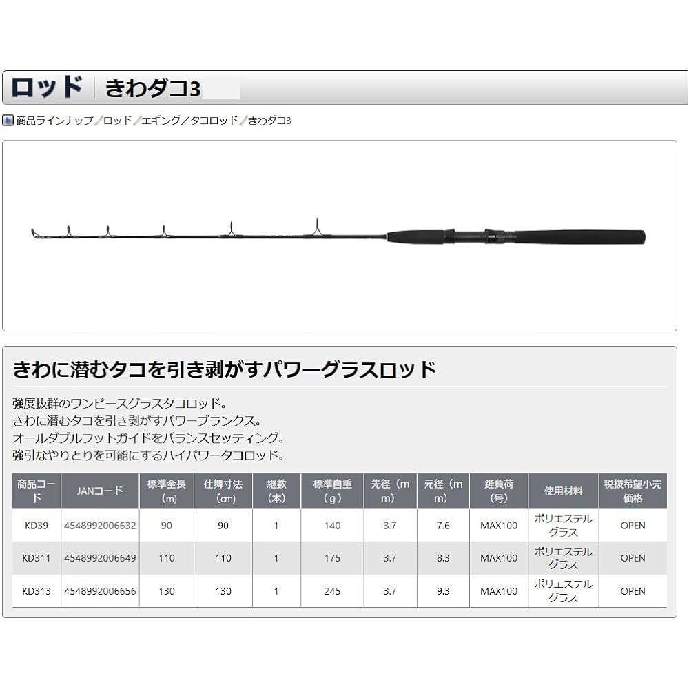 [1 Piece/Glass Octopus Rod] Fishing Rod Osaka Fishing Gear (OGK) Kiwa Octopus 3 (Size: 90/110/130) KD3
