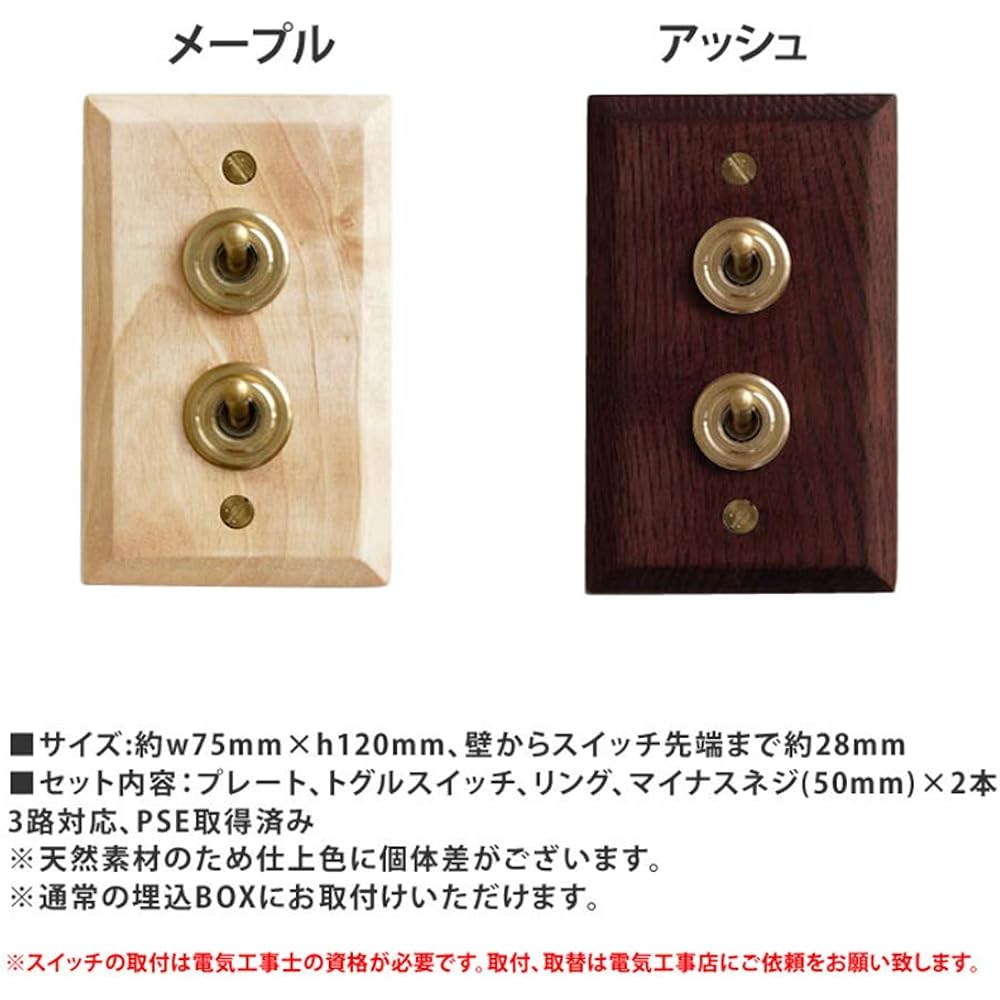 Axis/Homestead+Switch+Wooden Plate 2 Switch Ash+Toggle Switch+HS2363