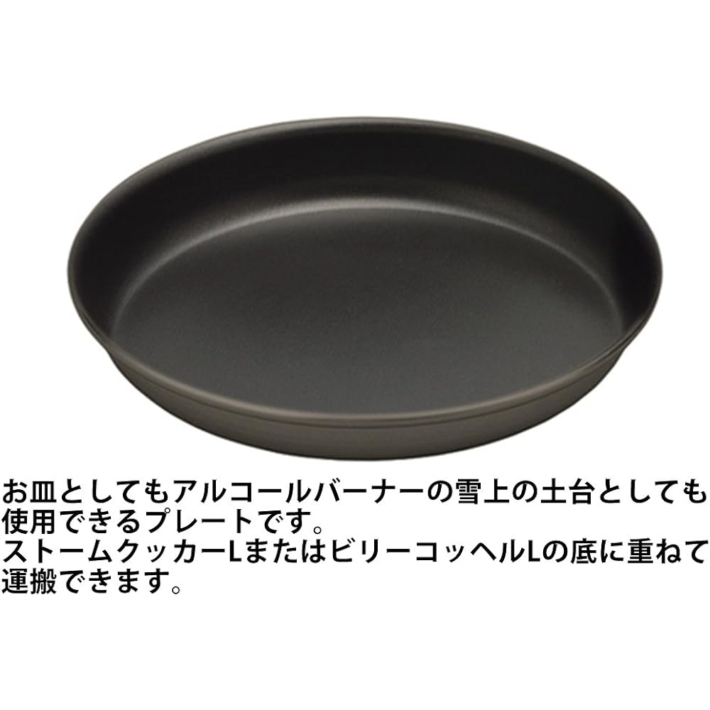 trangia black plate TR540020