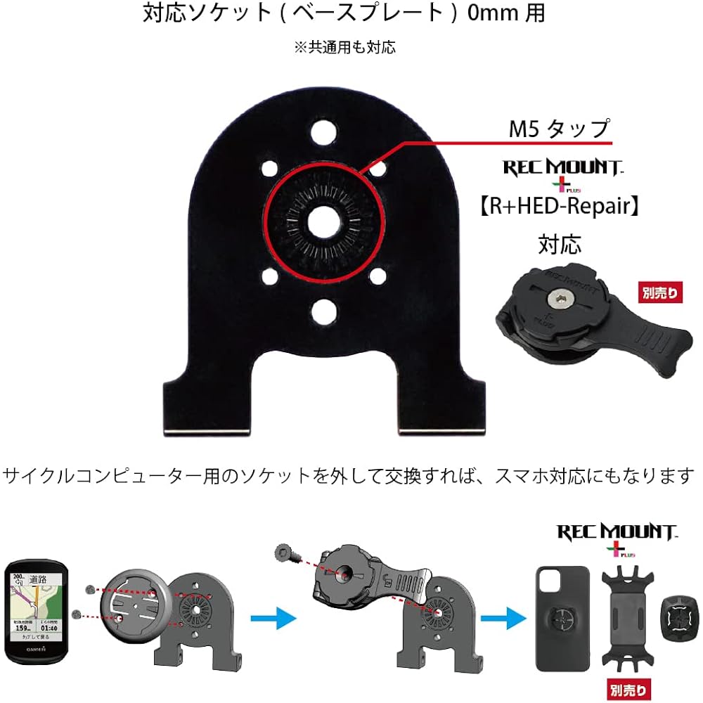 (Rec Mount) Cycle head parts Type N19 For Garmin [HED-N19-GM] Type 9/Type 19, etc. Single head part that can be replaced with a double-sided narrow type mount