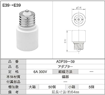 Aoyama Dento E39-E39 extension adapter (60mm extension) 5 pieces
