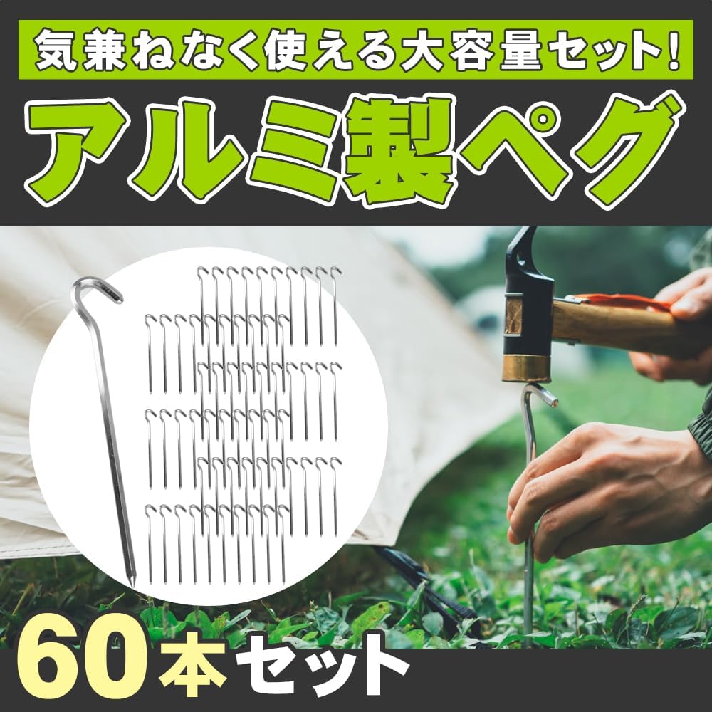 Aluminum pegs, 18cm, 60 pieces, set, lightweight, easy to insert, fixing supplies, tent setup, tarp, leisure, outdoor, camping