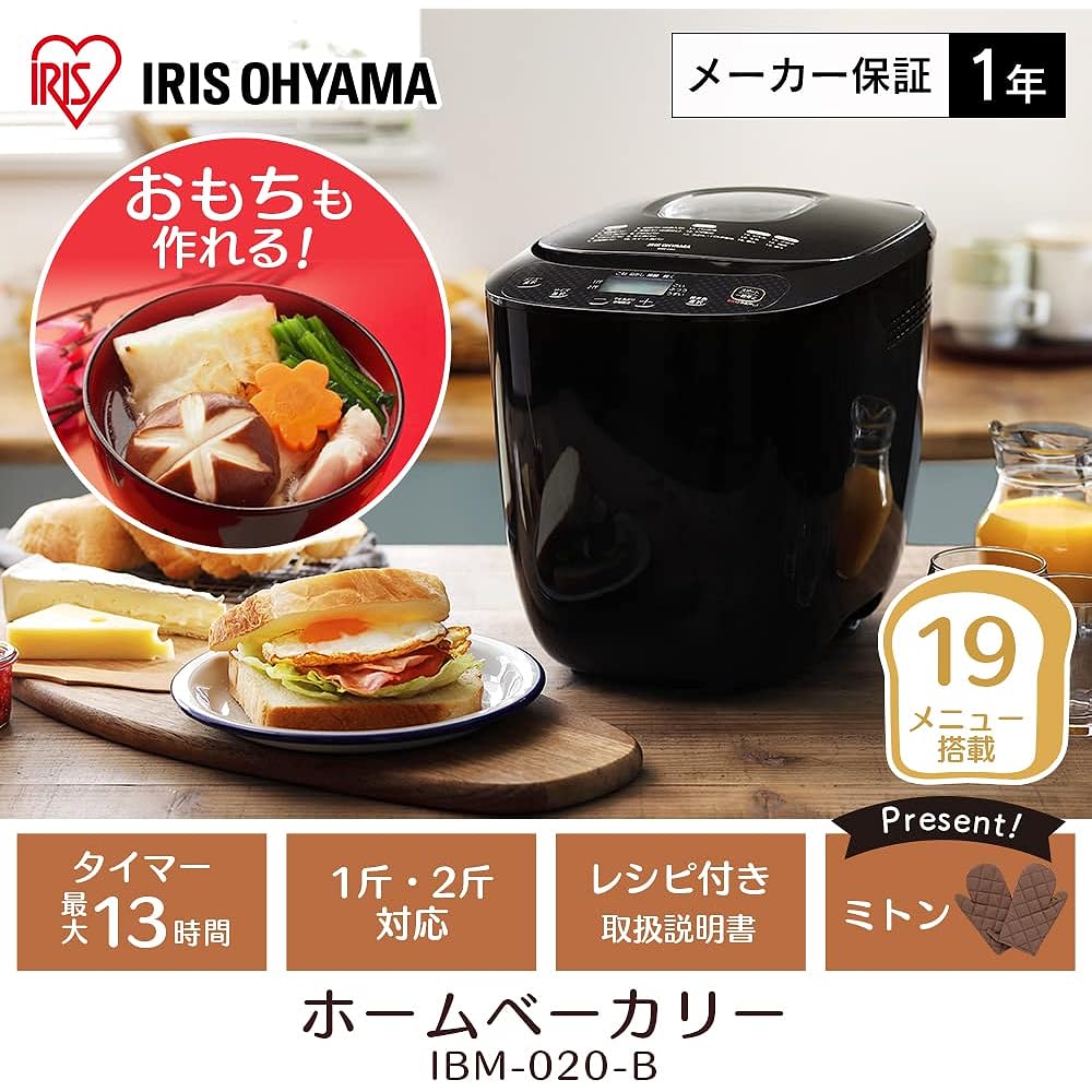 Iris Ohyama Home Bakery, Compatible with 1 and 2 loaves, 19 menus to choose from, with recipes, bread, dough, jam, rice flour bread, pizza, mochi making machine, udon, black IBM-020-B