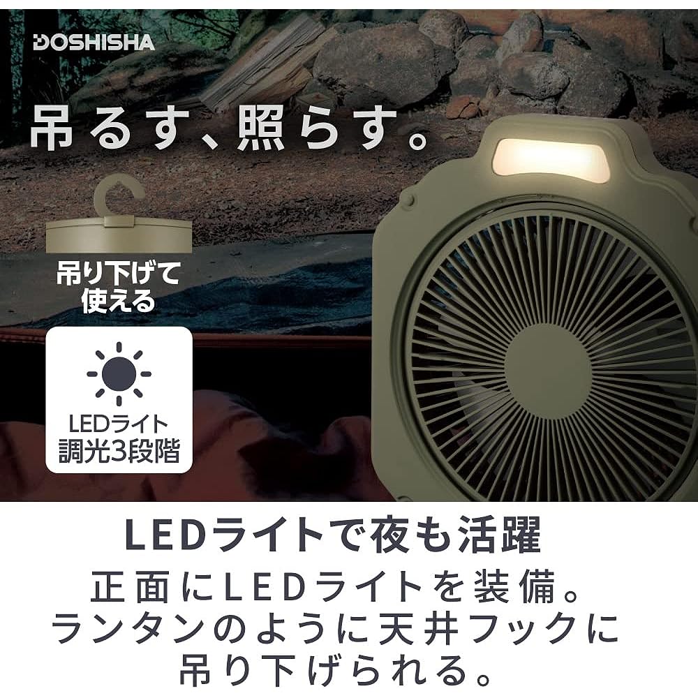 Doshisha Wind GEAR Fan Outdoor with LED light Waterproof function (IPX4) Compatible with 2 power sources (rechargeable/USB power) 20cm Olive Drab