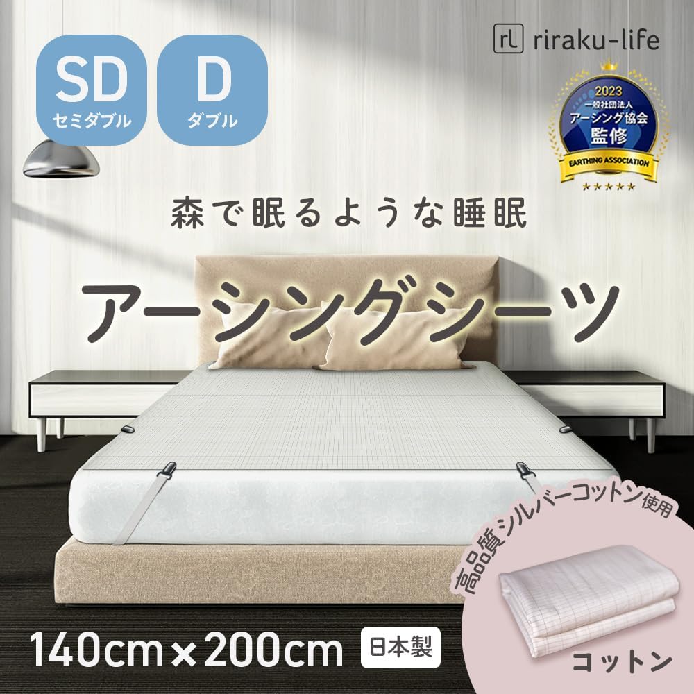 riraku-life (Riraku-life) Earthing health method to connect with the earth/Earthing cotton sheets (Standard) (5m cord built-in resistance) (200 x 140cm) Single to semi-double