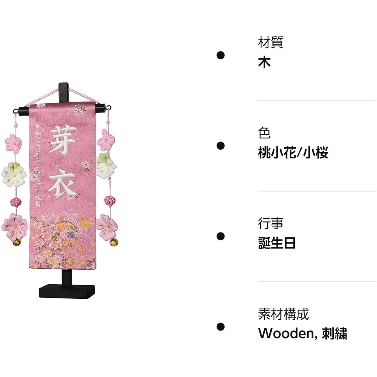 Name flag, colorful brocade embroidery, extra small, for girls [total length 28.5cm] [flag size approx. 23cm] (small peach flower/small cherry blossom)