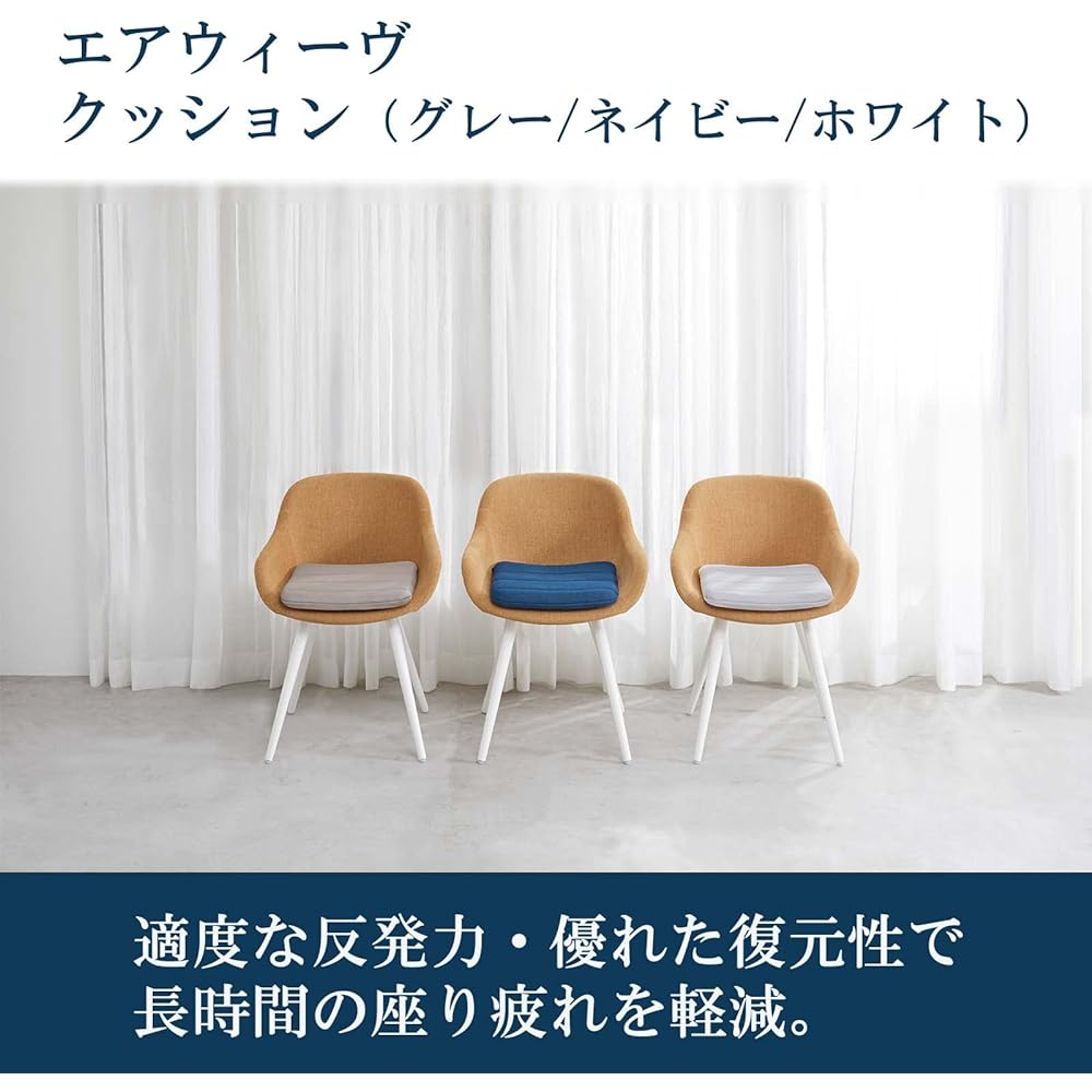 Airweave Cushion Navy Chair Doesn't Hurt Your Butt High Resilience Washable Desk Work 4-257011-NV-1 Approximately Width 39cm x Length 39cm x Thickness 5cm Present Made in Japan Breathable