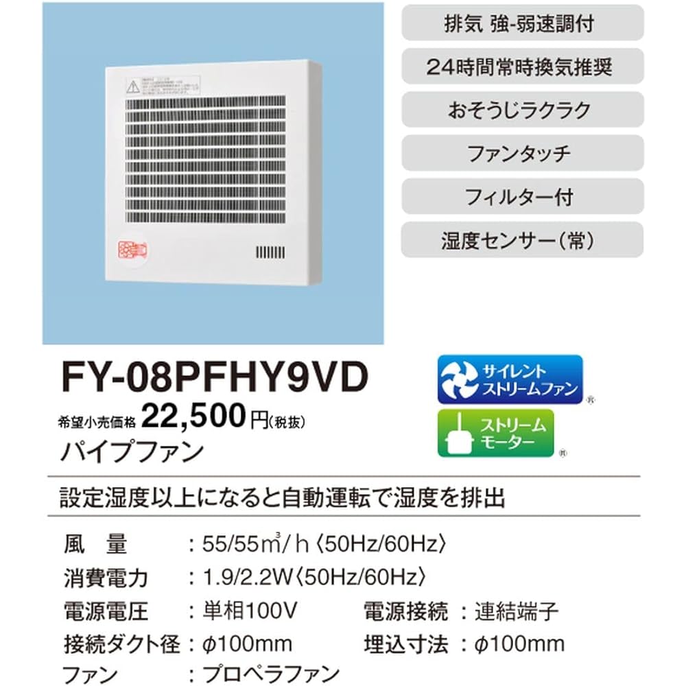 Panasonic Pipe Fan/Automatic Operation (Human Sense) with Constant Ventilation FY-08PFRY9VD