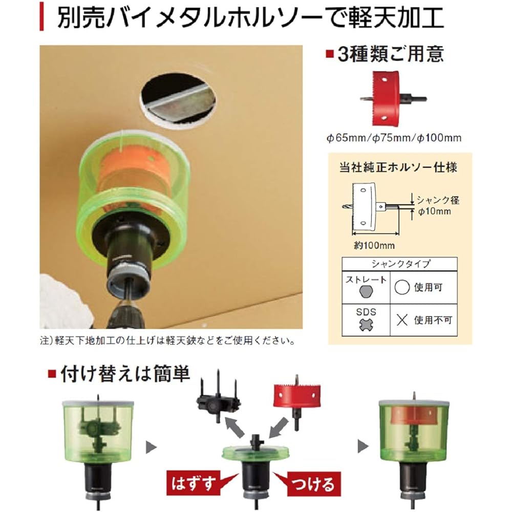 Panasonic Universal Hole Saw Compatible with Φ50-110 mm, Diameter 153 mm, Shaft Diameter 10 mm, Carbide Blade (Compatible with Gypsum Board, Keical Board, Control Panel), Bimetal Hole Saw Can Be Installed (Sold Separately), Drill Driver Hole Drilling EZ3