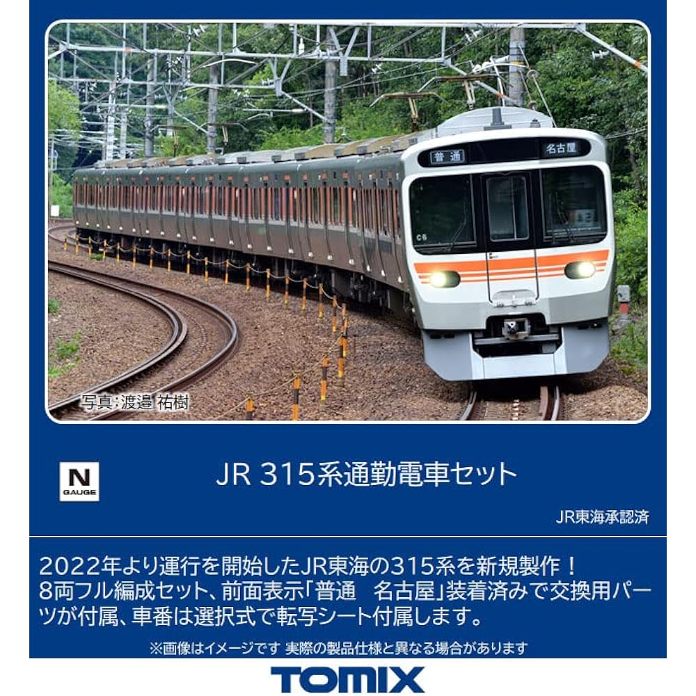 TOMYTEC TOMIX N Gauge JR 315 Series 98820 Railway Model Train