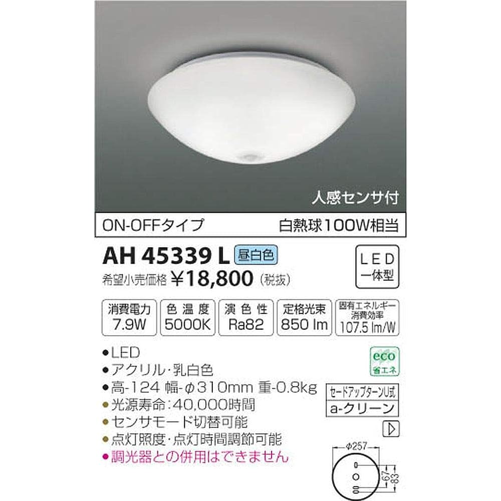 Koizumi Lighting Interior Entrance Ceiling Light with Motion Sensor ON-OFF Type Equivalent to 100W Incandescent Bulb Daylight White AH45339L
