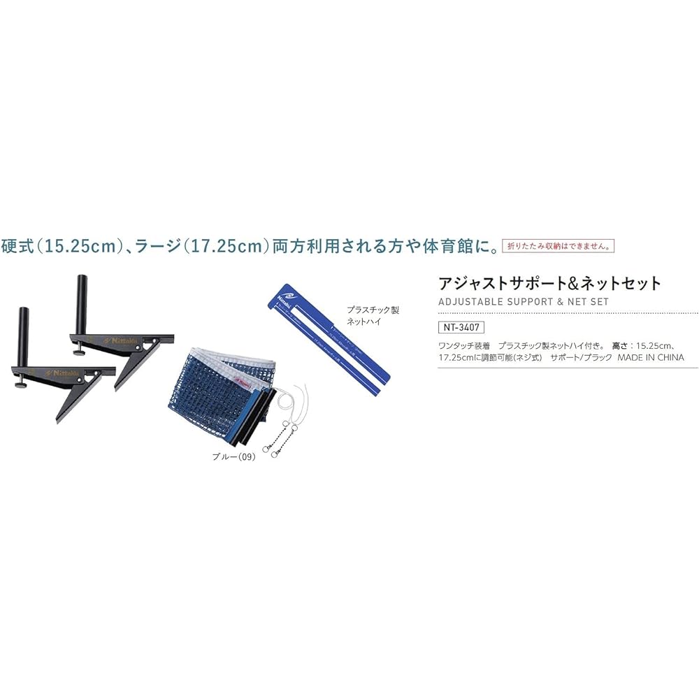 Nittaku Table Tennis Adjust Support & Net Set NT-3407 Blue/Black