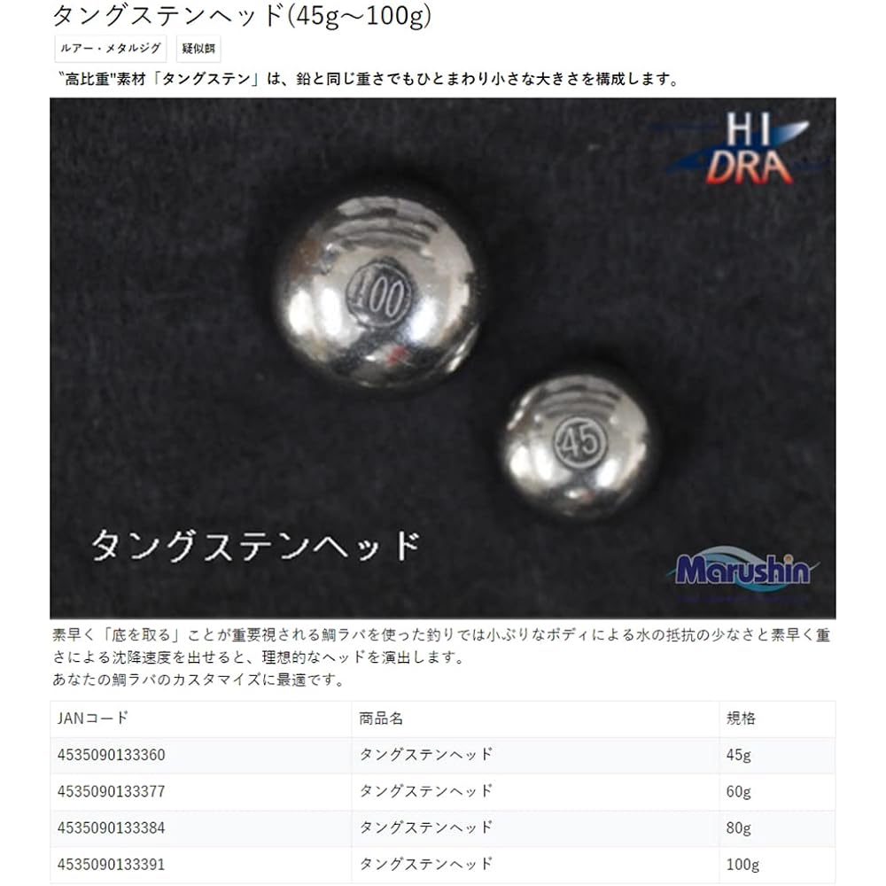 MARUSHINGYOGU Dragon Tungsten Head 100g