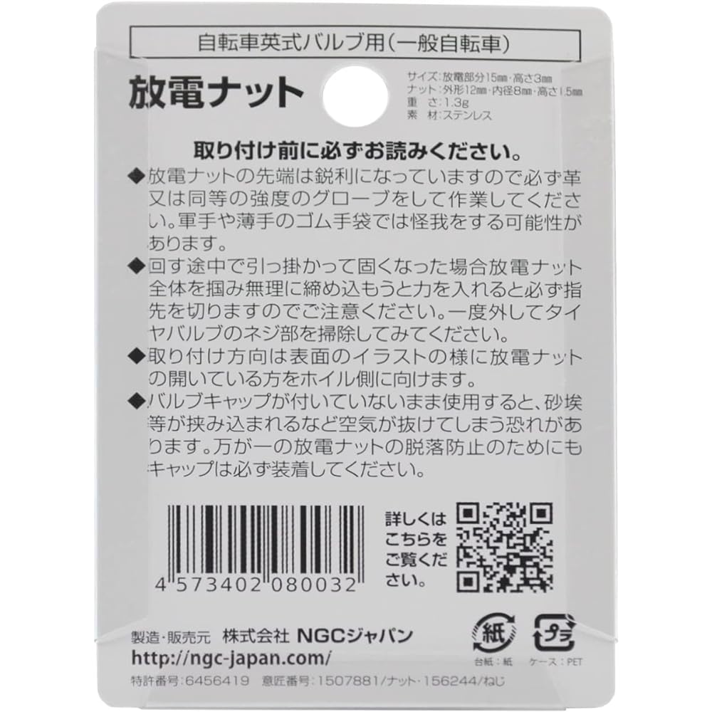 NGC JAPAN Discharge Nut TVN-E Bicycle for English Valve (For General Bicycles such as Mamachari) 2 Piece Set Silver