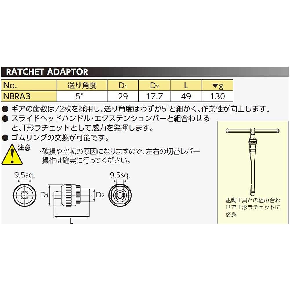 Kyoto Machinery Tools (KTC) Ratchet Adapter Nepros NBRA3 Drive Angle: 9.5mm