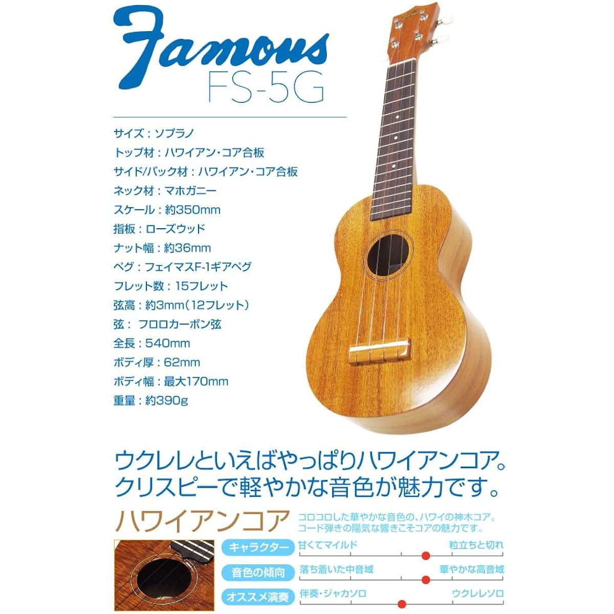 Famous FS-5G Hard Case, Famous Tuner Set, Japanese Soprano Ukulele (Made in Japan for your peace of mind) (Gorgeous tone) (u)
