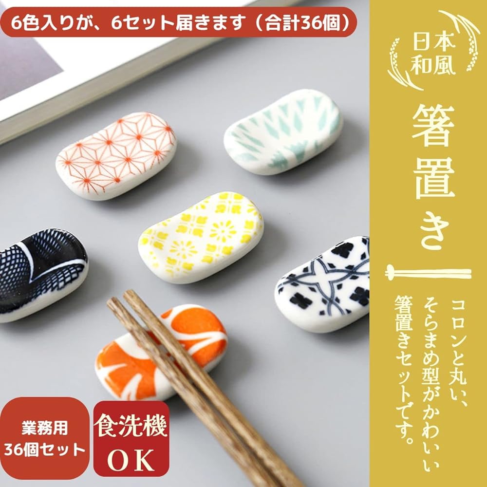 RERACO Chopstick Rest, Japanese Style, Japanese Pattern, Hashiok, Set of 36, Ceramic, Ceramic, Broad Bean, Chopstick Pillow, Stylish, Japanese Tableware, Chopstick Stand, Chopstick Rest, Japanese Round Chopsticks (A Chopstick Rest / 6 Sets (Set of 36))