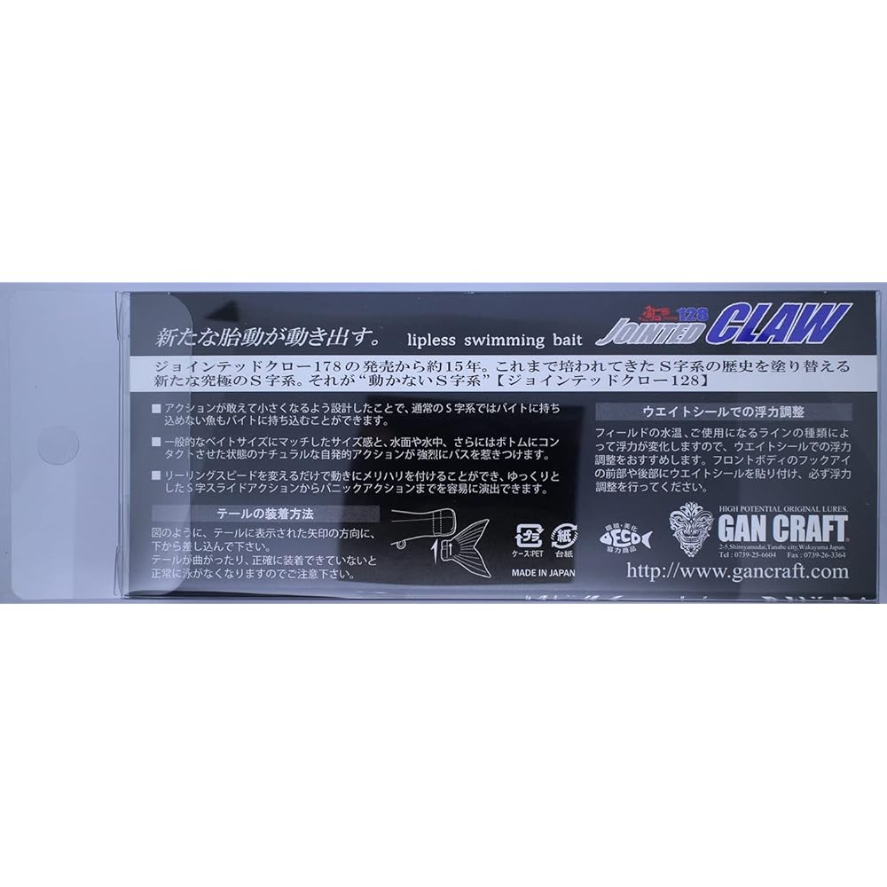 Gan Craft Jointed Claw 128 F