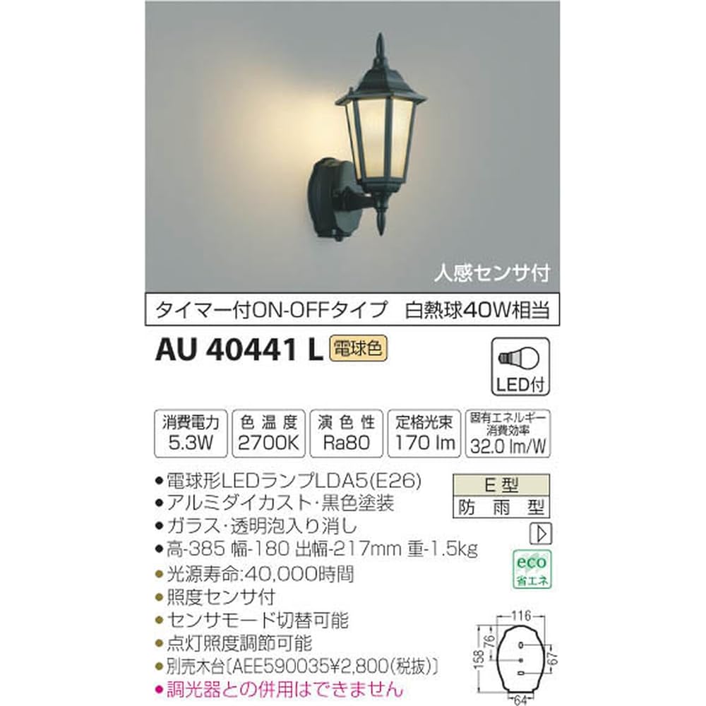 Koizumi Lighting Porch Light with Motion Sensor, Timer ON-OFF Type, Equivalent to 40W Incandescent Bulb, AU40441L