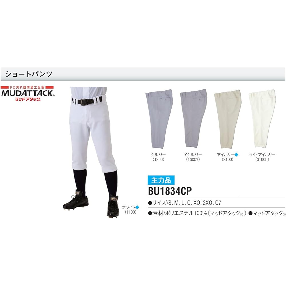 ZETT Baseball Uniform Pants (Short) BU1834CP