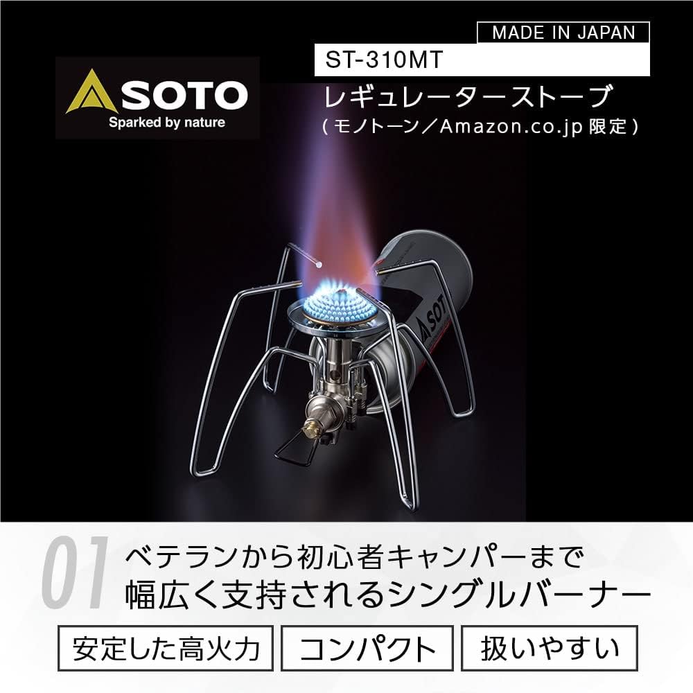 SOTO ST-310 Made in Japan Single Burner with Regulator (High Firepower and Wind Resistant) CB Can Solo Duo Camping Regulator Stove