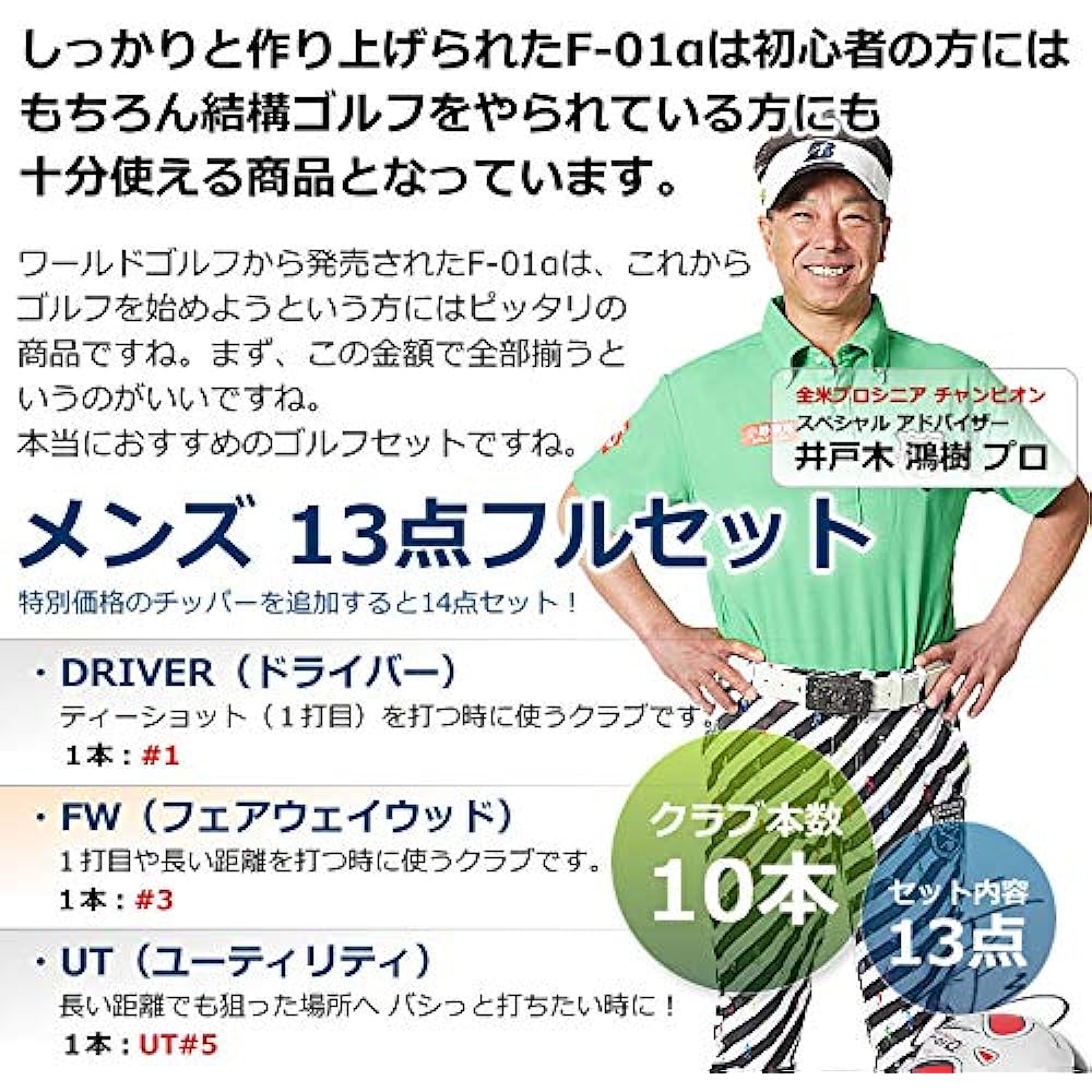 Koki Idoki Professional Recommended Model World Eagle F-01α White Red Bag Ver. Men's Club Full Set [Right]