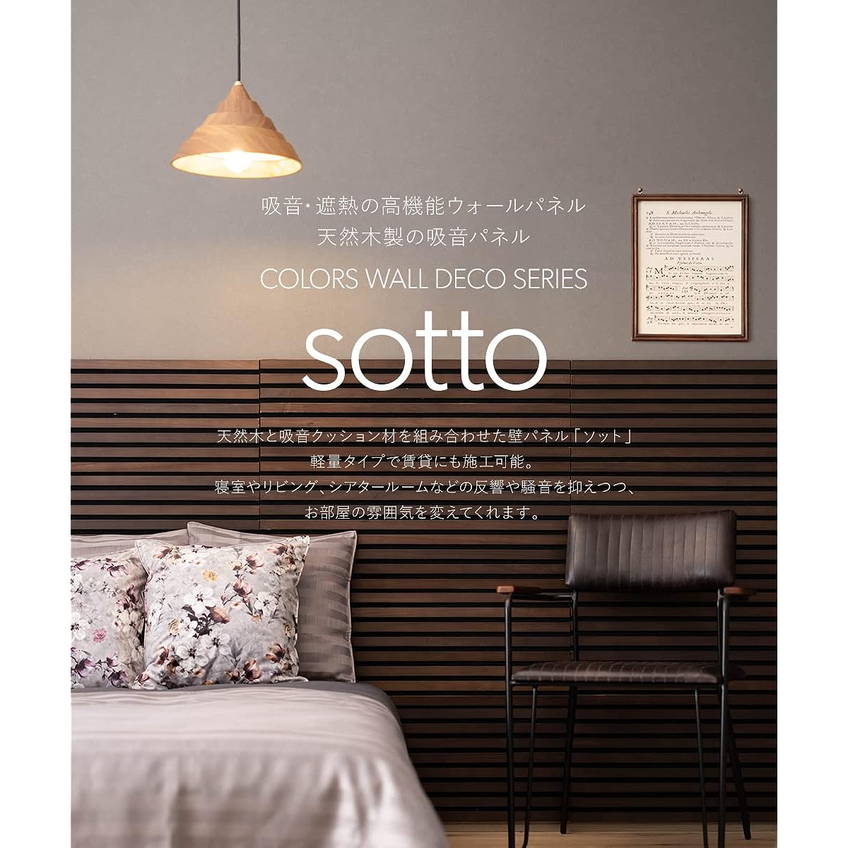 Wood panel, sound-absorbing board, sound-absorbing panel, sound-absorbing material, acoustic material, wall material, natural wood, dark brown, sotto, set of 6 CSZ