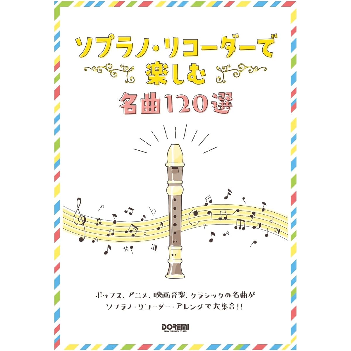 Elefue + 120 famous songs to enjoy with soprano recorder TAHORNG Electronic Recorder Red EF10RD