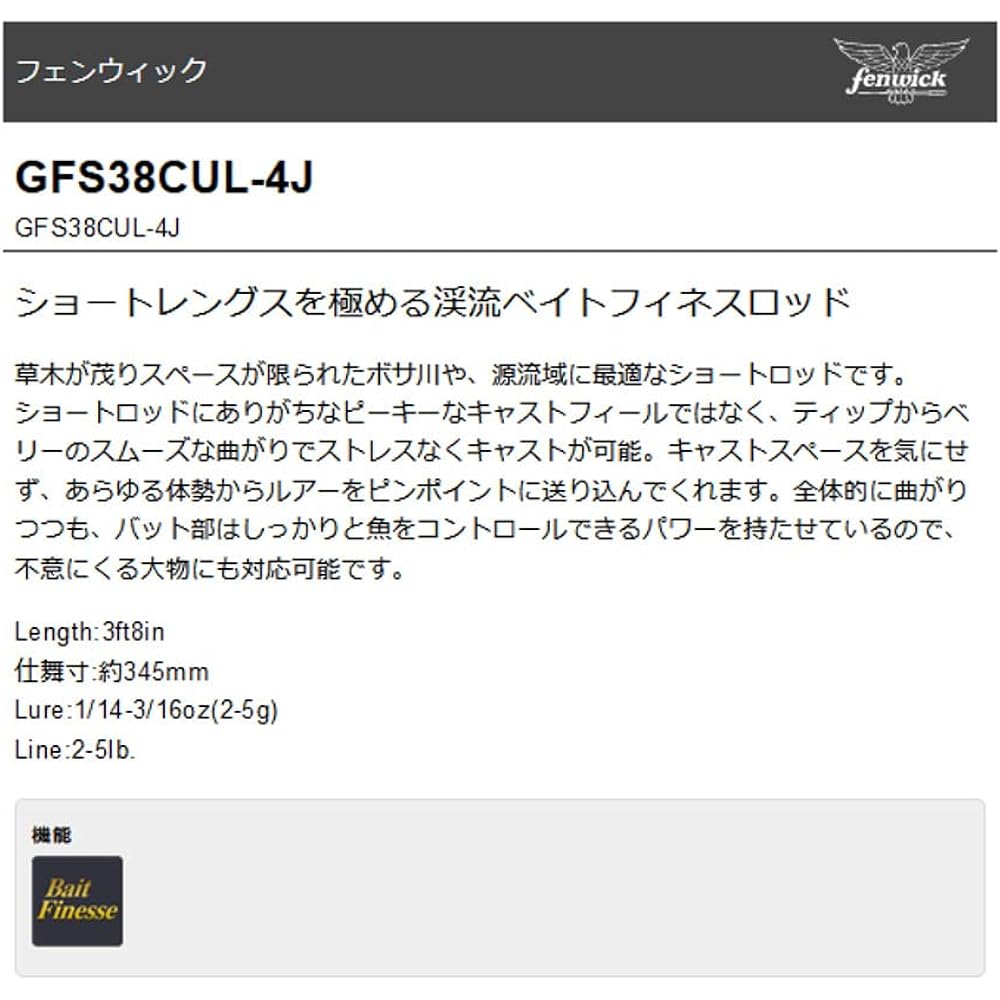 TIEMCO Fenwick GFS38CUL-4J