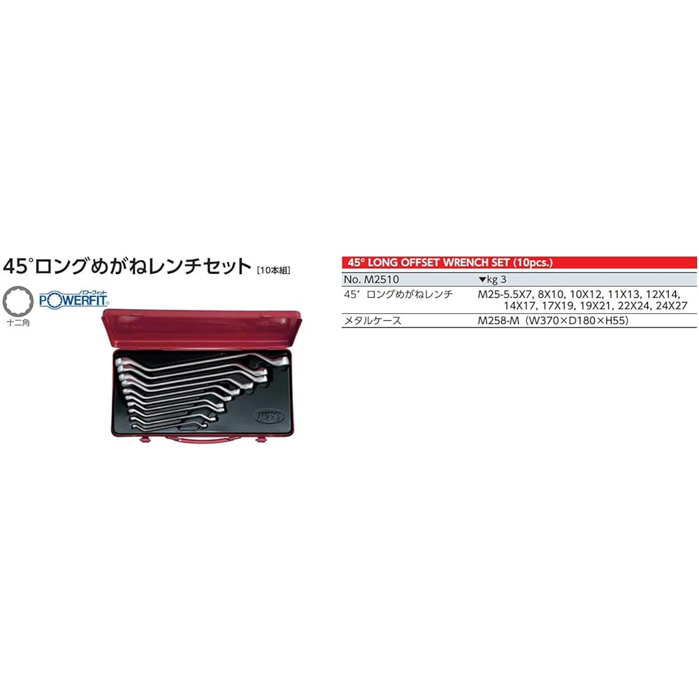 Kyoto Machinery Tools (KTC) 45 degree long box wrench set of 10 pieces M2510