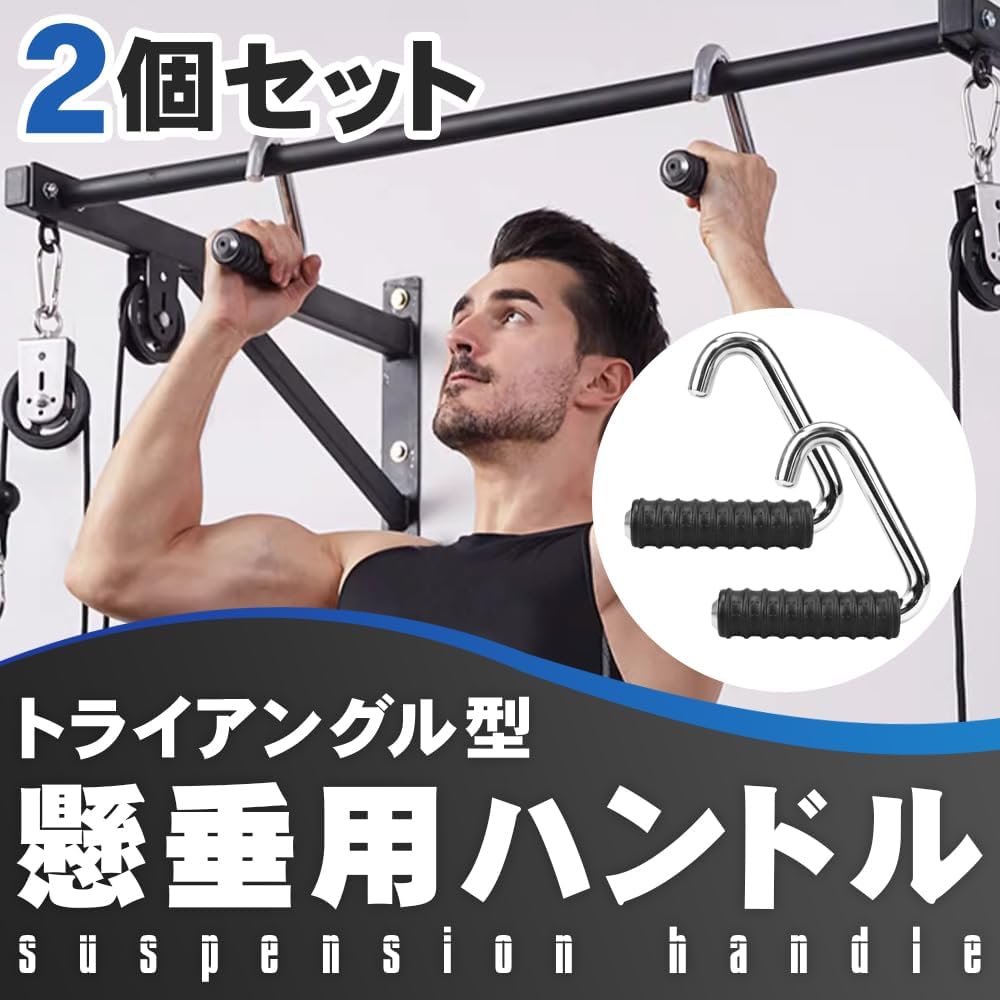 Pull-up handles, set of 2, rubber grip, non-slip, rust-resistant, muscle training, carrying, just hanging.