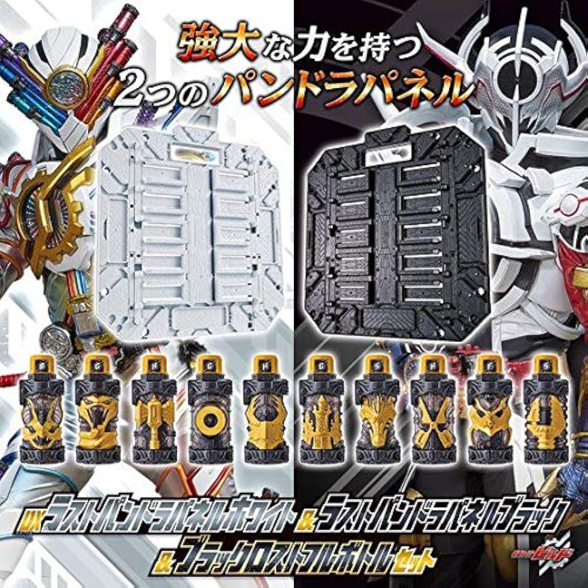 BANDAI Kamen Rider Build DX Last Pandora Panel White & Last Pandora Panel Black & Black Lost Full Bottle Set