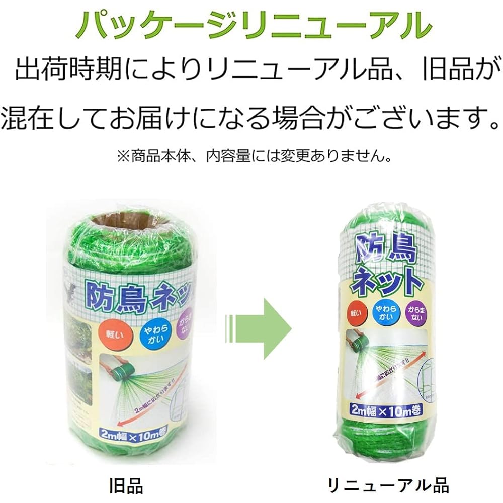 NEXTA Bird Prevention Net, Bird Repellent, Small Animal Net, Home Gardening, Horticulture, Anti-Fray, Made in Japan, 2m x 10m Roll, Green
