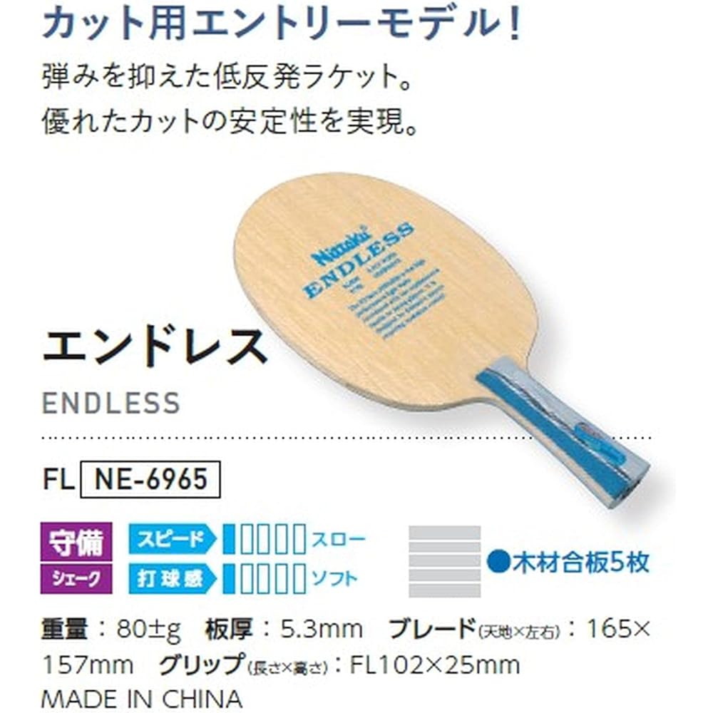 Nittaku Table Tennis Racket Endless FL Racket Guard NE6965