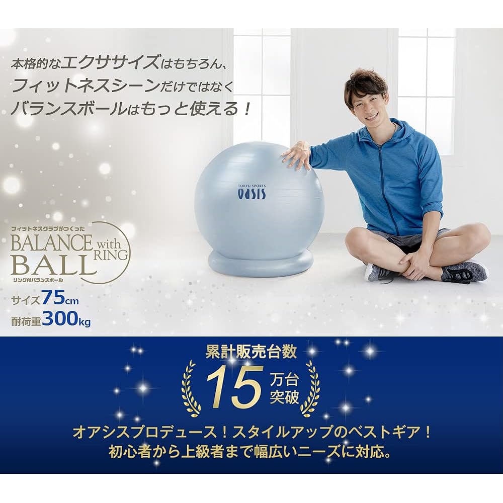 Tokyu Sports Oasis Balance Ball 75cm (Ice Blue) Suitable height 185cm or more Load capacity 300kg (fixing ring pump included)