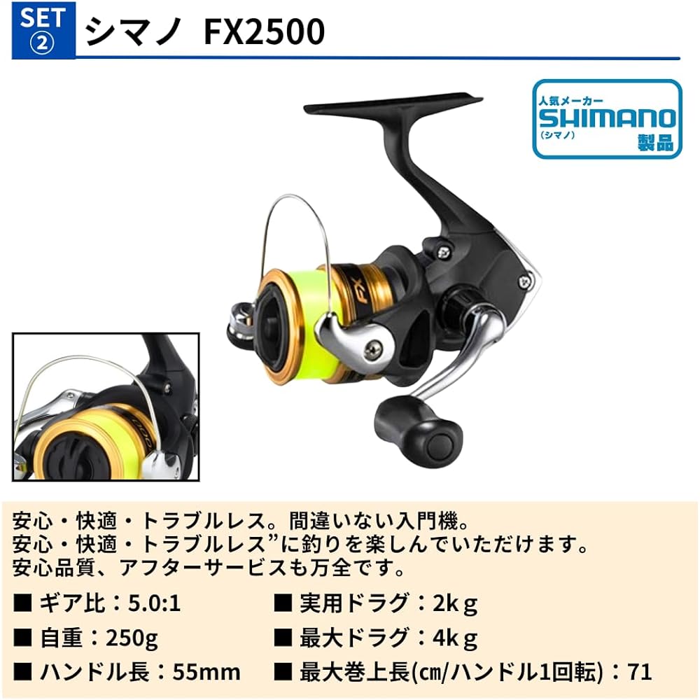 Lure fishing set from Shimano Lurematic S86ML+FX2500 PE line wound (seabass fishing, egging fishing, surf, shorefish, Pitbull No. 1 line wound, for fishing beginners)