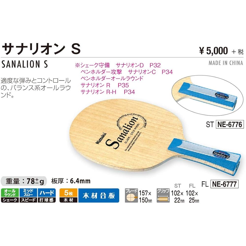 Nittaku Table Tennis Racket Sanarion S Shakehand Attack 5 Pieces Plywood