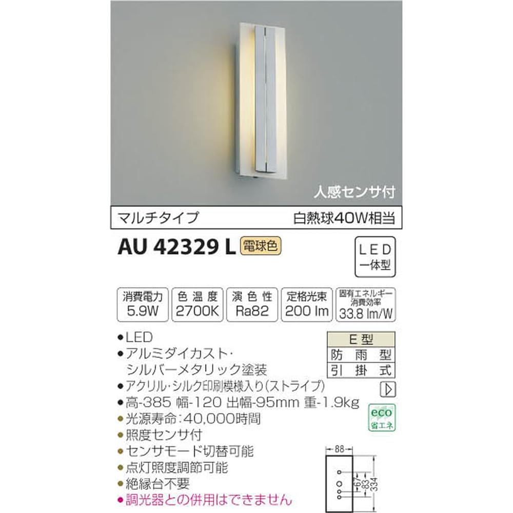 Koizumi Lighting Porch Light with Motion Sensor Multi Type Silver Talic Paint AU42329L