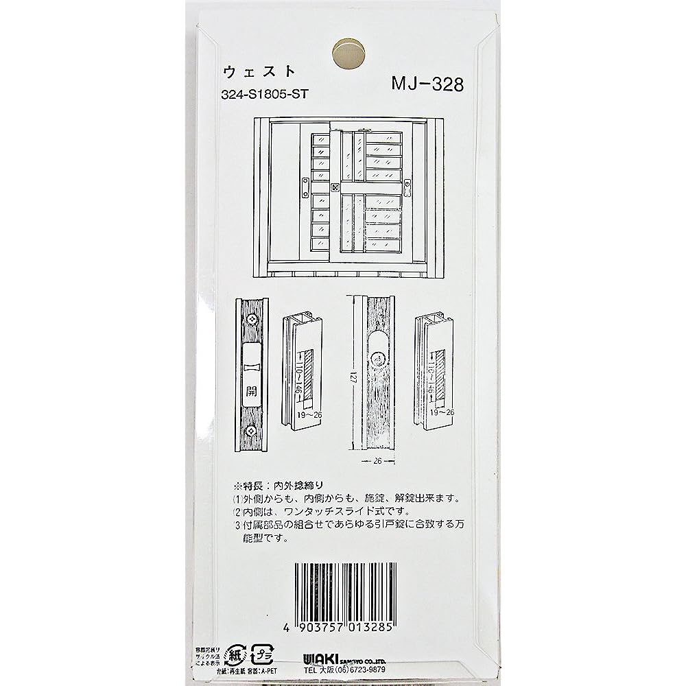 WAKI Entrance sliding door lock for aluminum sash West MJ328