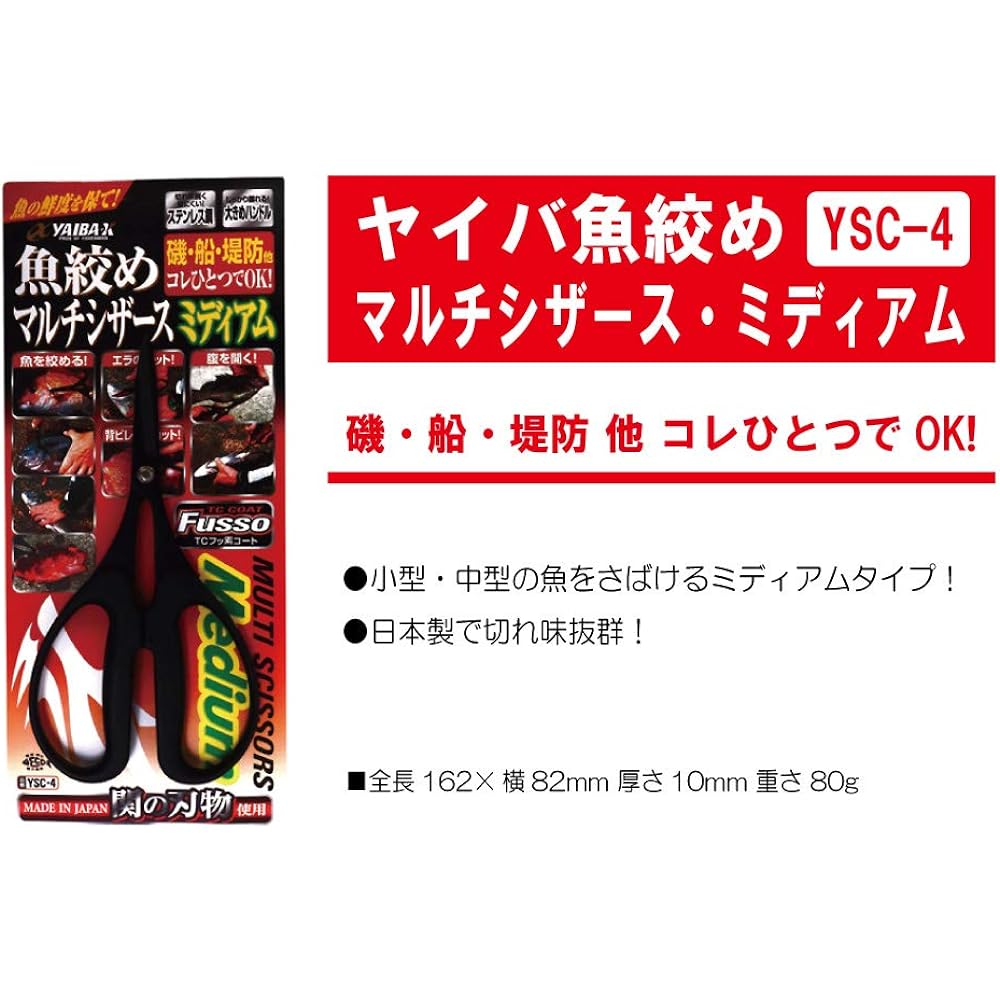 SASAME YSC-4 Yaiba Multi Scissors Medium.