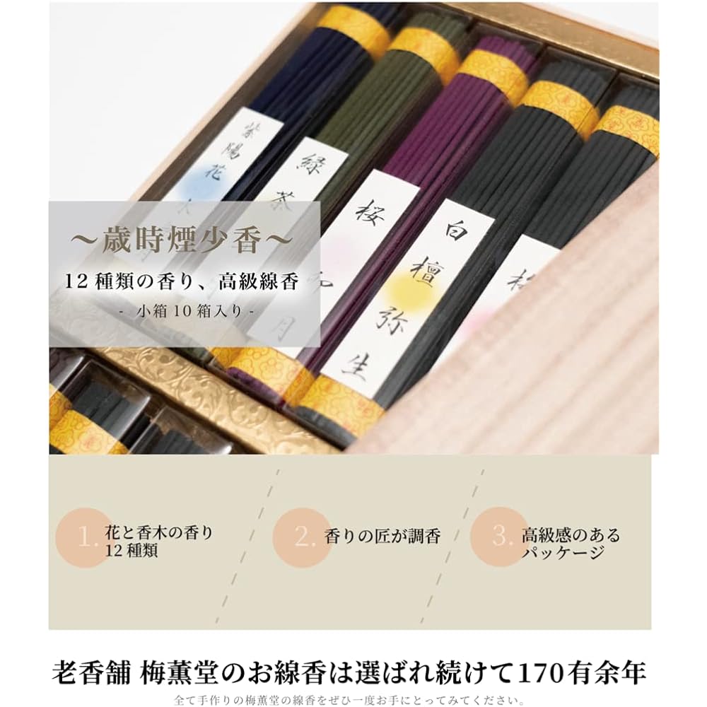 [Packaging] Baikando Incense for Aged Time Smoke [Paulownia Box] Made in Japan Awaji Island Incense Companion Gift Promotion Gift Set for Reishishi Buddhist Sympathy Bon Festival Bon Festival Mourning