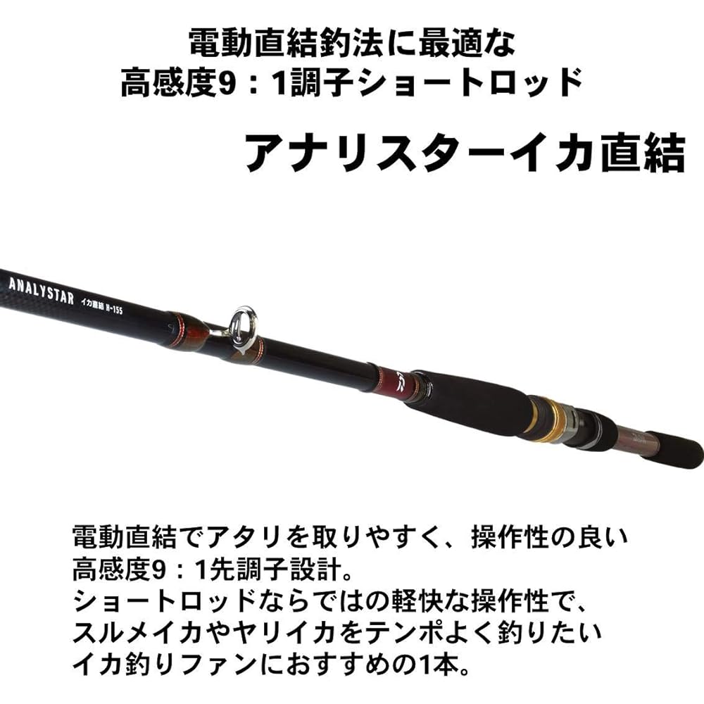 DAIWA Boat Rod Analystar Squid Direct Connection H-155 Fishing Rod