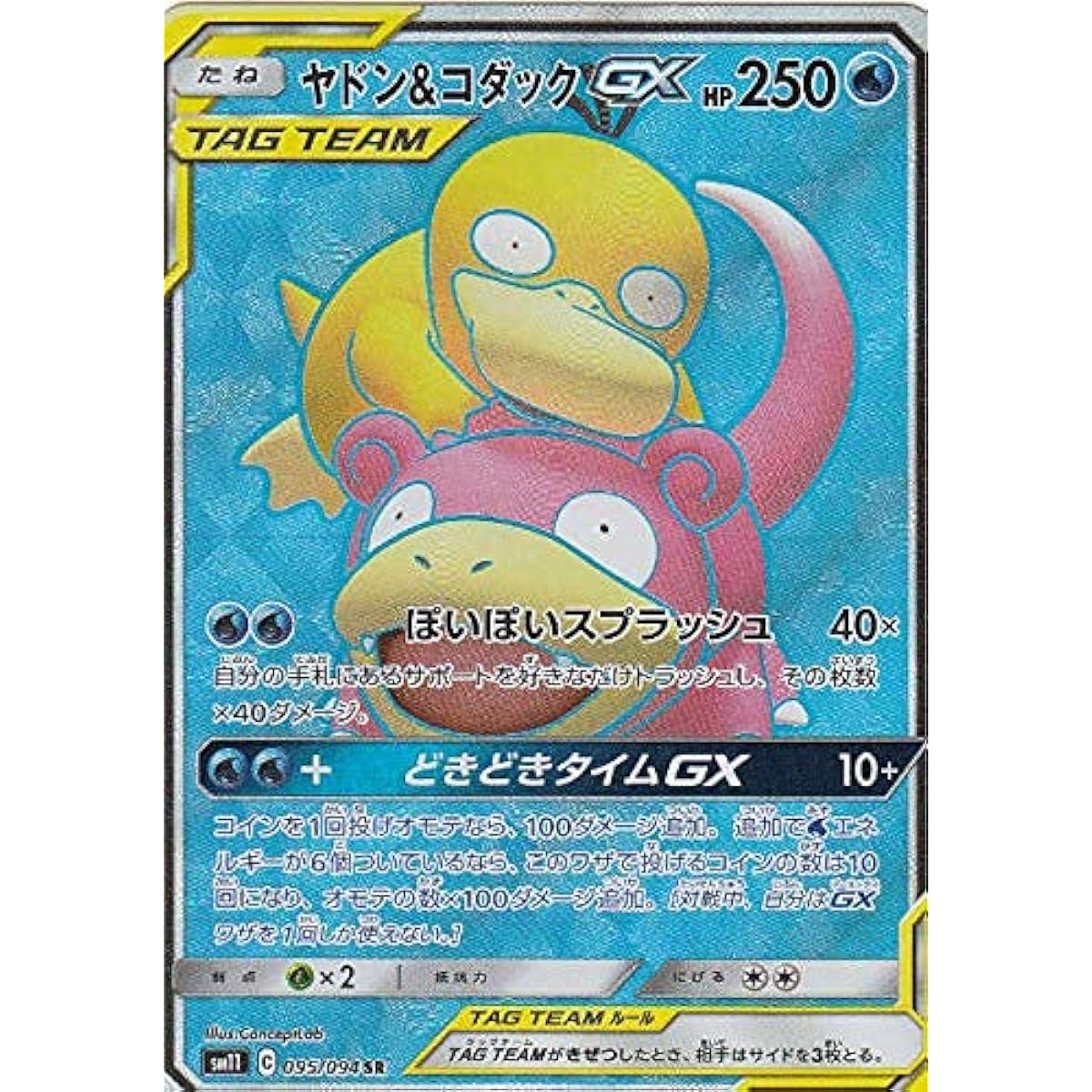 Pokemon Card Game SM11 095/094 Slowpoke & Kodak GX Water (SR Super Rare) Expansion Pack Miracle Twin