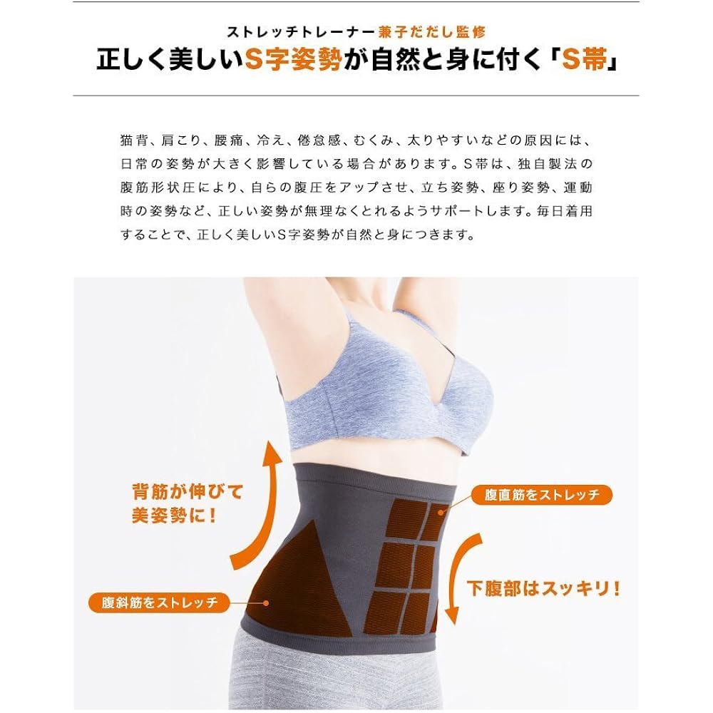 S belt (S-obi) Black M-L (waist 64-77cm) Unisex [Stretch trainer Kaneko Tadashi fully supervised] Abdominal muscle shape pressure, tummy tightening, corset, diet, correction belt
