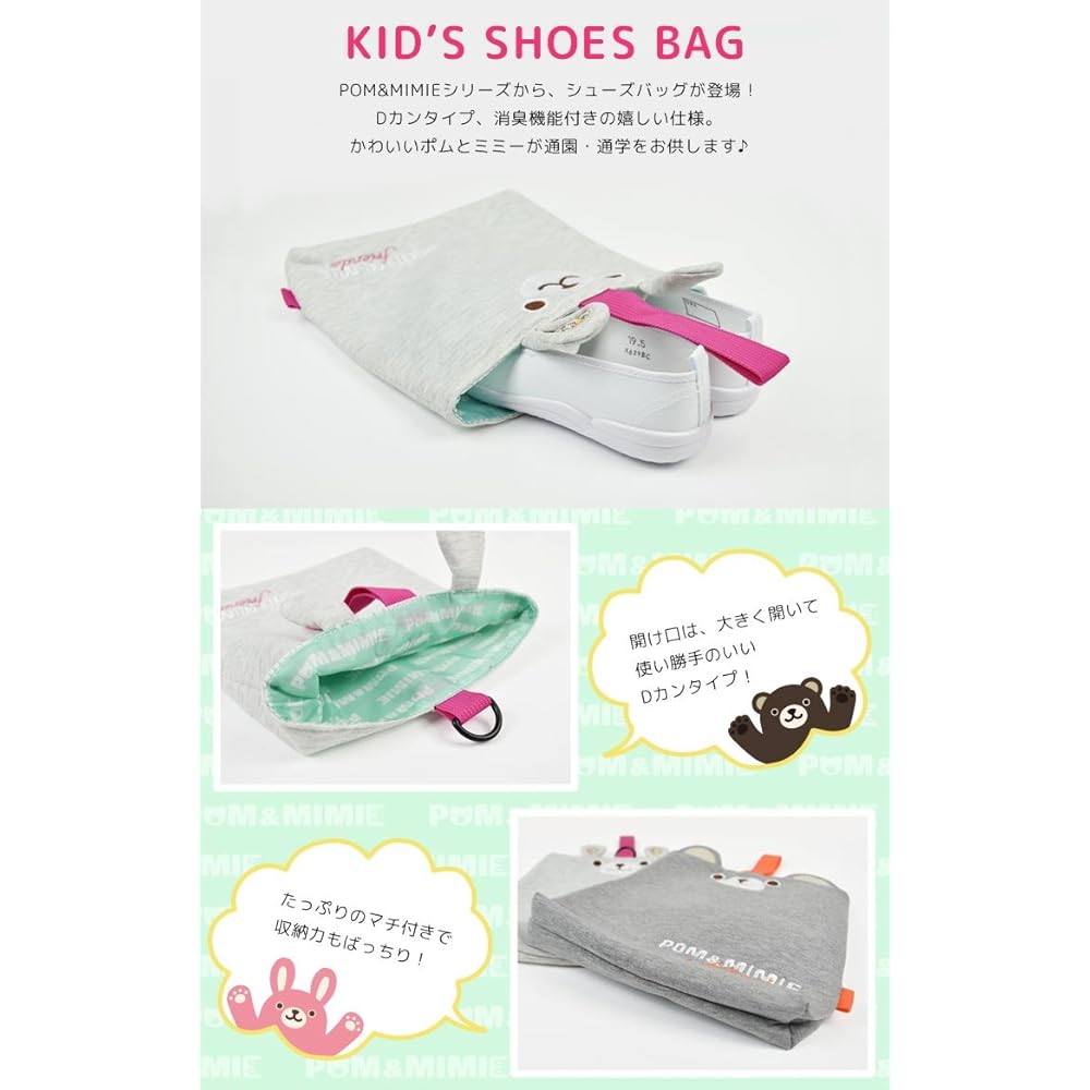 POM&MIMIE Kids Shoe Bag with deodorizing function POM (M size)
