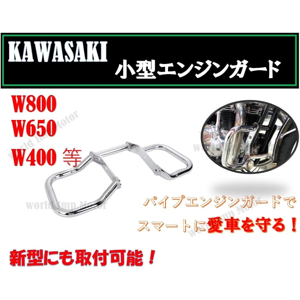 Kawasaki Motorcycle W800 W650 W400 Engine Guard Engine Hanger for Kawasaki Custom Parts General Purpose External Product (Silver Plated)