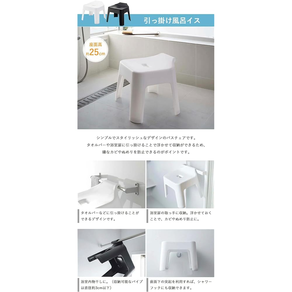 Yamazaki Jitsugyo Hanging Bath Chair, Seat Height 25cm + Magnet & Hanging Bathtub + Magnetic Dispenser Bottle Set of 3 [Set of 5] Tower White 5383 5378 4258 4260 4262