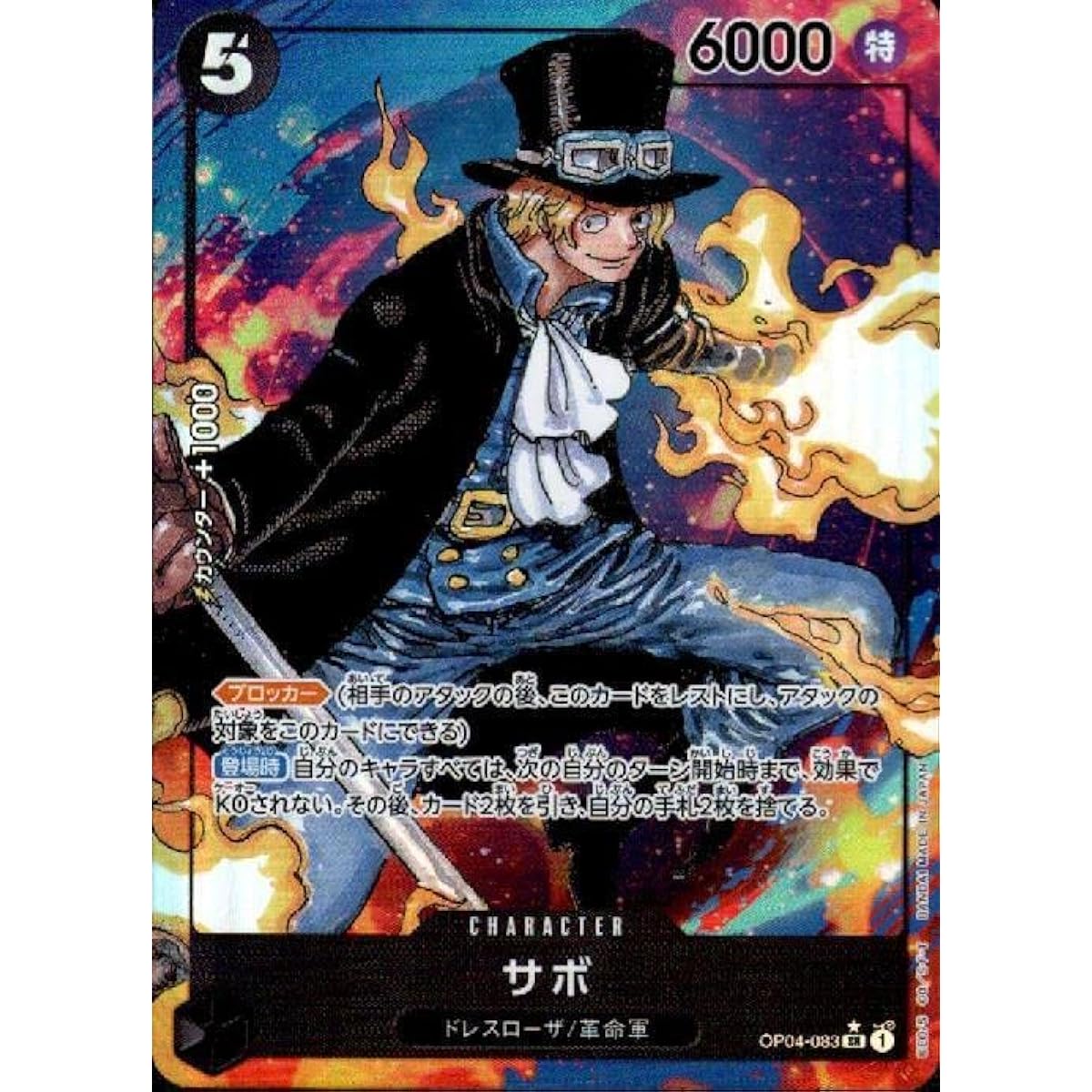 One Piece Card Game [Parallel] OP04-083 Sabo (SR Super Rare) Booster Pack Kingdom of Schemes [OP-04]