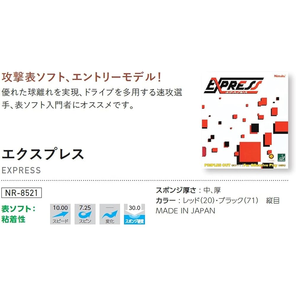 Nittaku Table Tennis Rubber Rubber_Express Table Soft for Beginners NR-8521