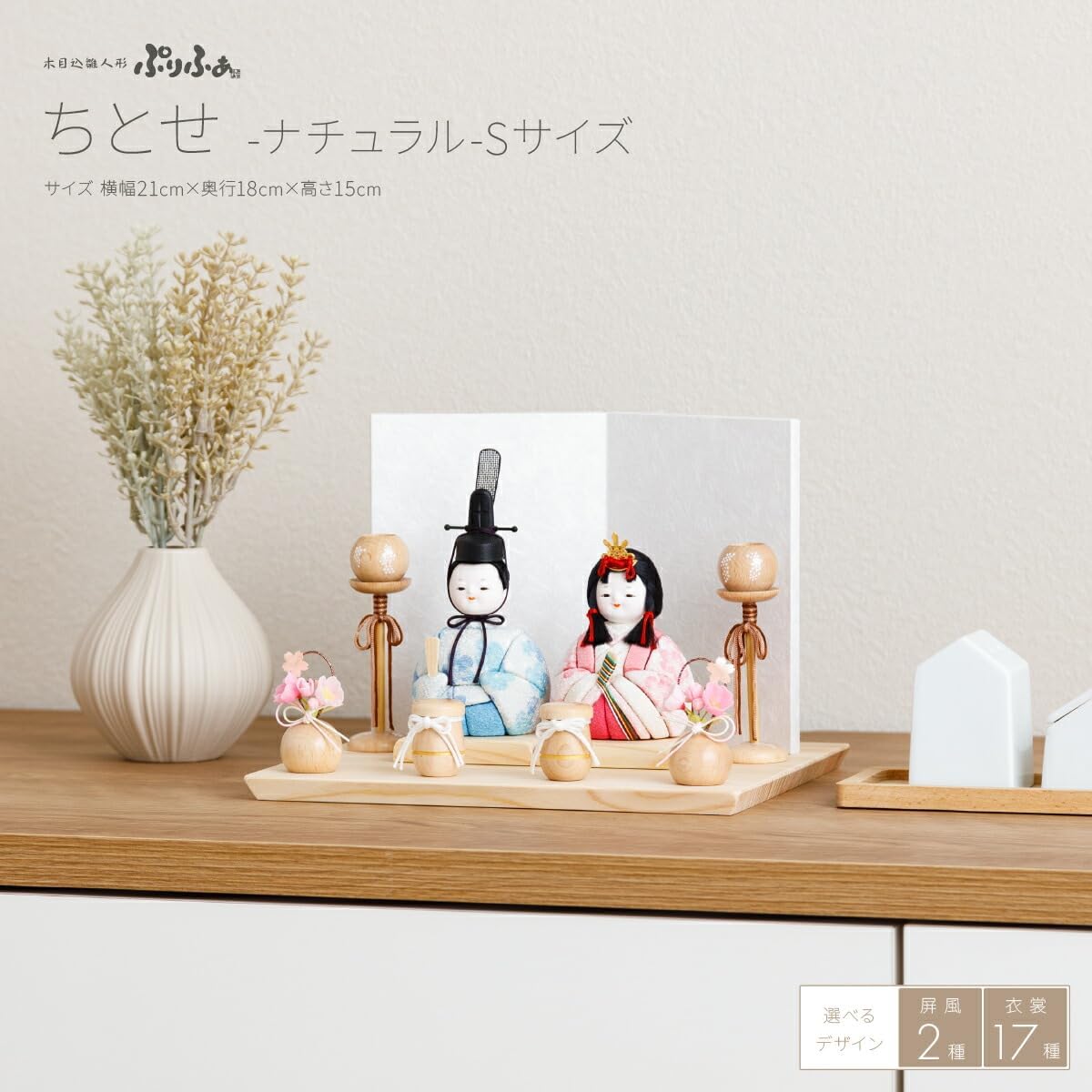 Purifua Hina Doll Compact Woodgrain Prince and Princess Decoration Chitose S Natural Sakurami 1.Wata S
